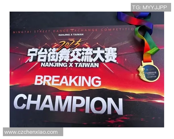 南京街舞队勇闯世界街舞大赛的辉煌历程与精彩瞬间分享