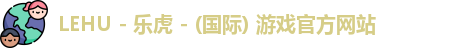lehu乐虎